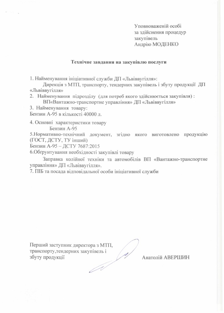Технічне завдання на закупівлю бензину А-95_page-0001