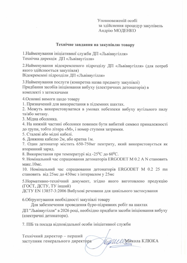 Технічне завдання на закупівлю детонаторів_page-0001