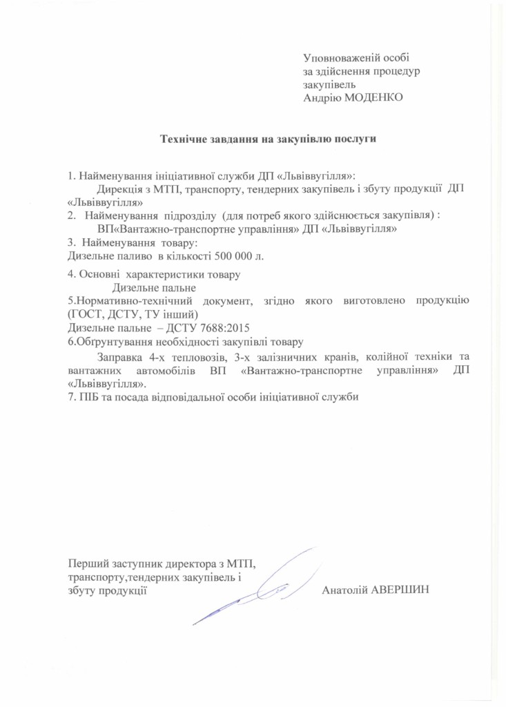 Технічне завдання на закупівлю дизельного пального_page-0001