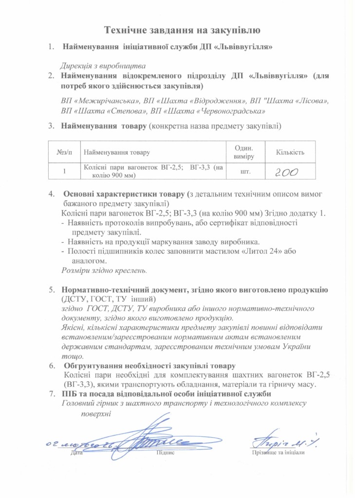 Технічне завдання на закупівлю колісних пар_page-0001