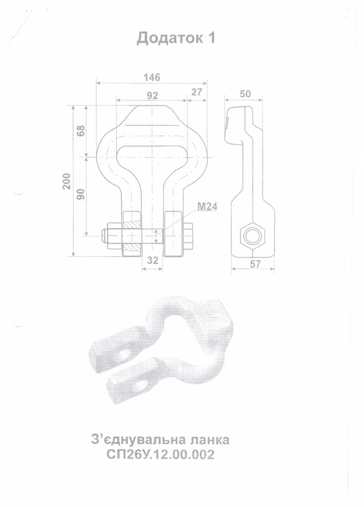 Технічне завдання на закупівлю ланки СП202, СП26_page-0002