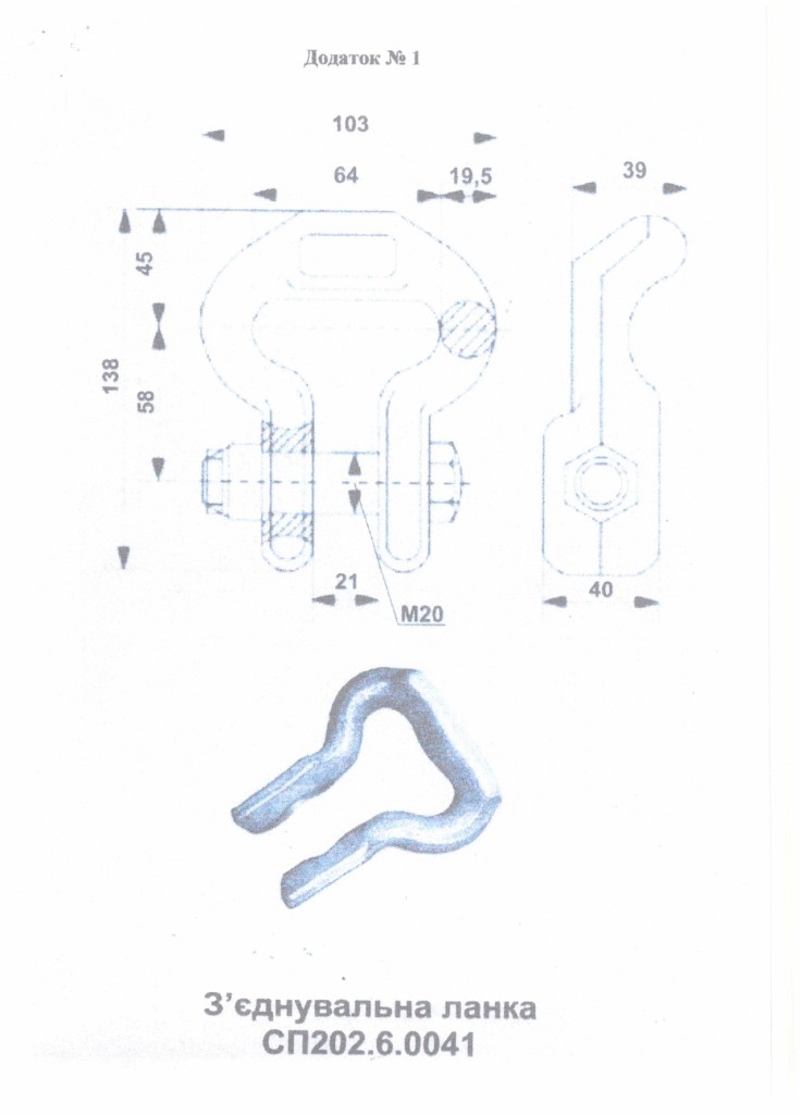Технічне завдання на закупівлю ланки СП202, СП26_page-0004