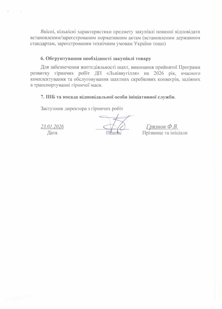 Технічне завдання на закупівлю ланцюга d. 18х64-C-15x2_page-0002