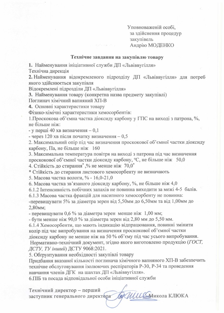 Технічне завдання на закупівлю поглинача хімічного вапняного_page-0001