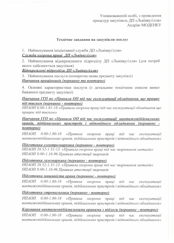 Технічне завдання на закупівлю послуги з навчання працівників_page-0001