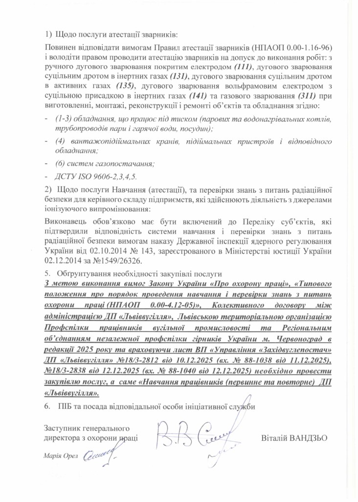Технічне завдання на закупівлю послуги з навчання працівників_page-0003