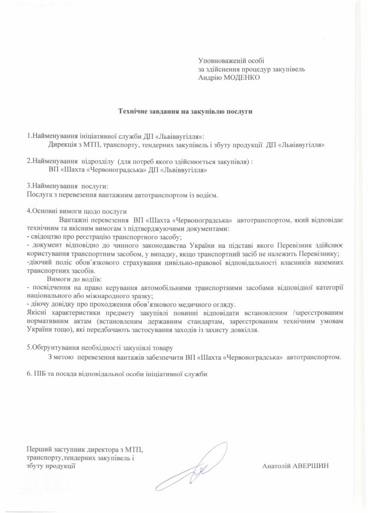 Технічне завдання на закупівлю послуги з перевезення вантажним транспортом_page-0001