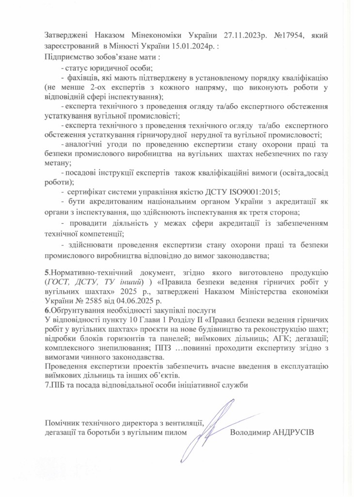 Технічне завдання на закупівлю послуги з проведення експертиза проектів для шахт ДП «Львіввугілля»_page-0004