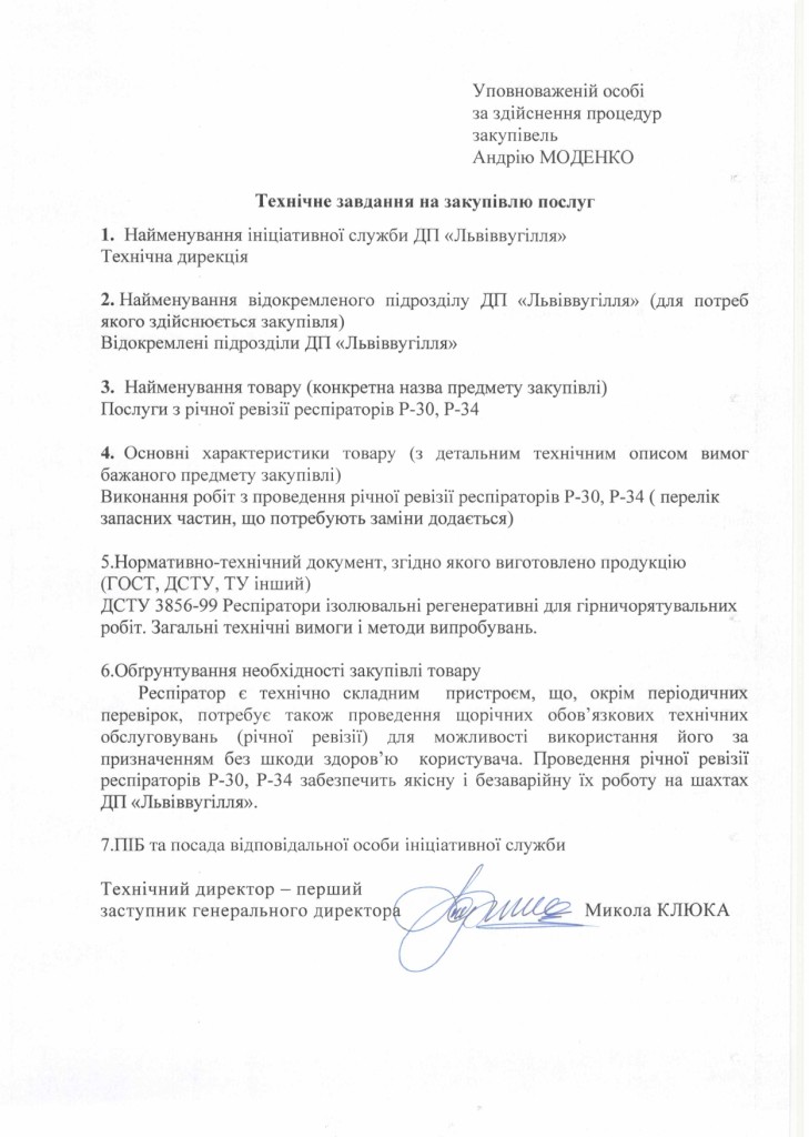 Технічне завдання на закупівлю послуги з ревізії респіраторів Р-30, Р-34_page-0001