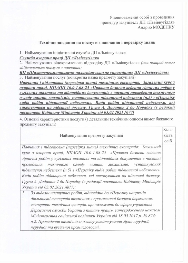 Технічне завдання на закупівлю послуги_page-0001