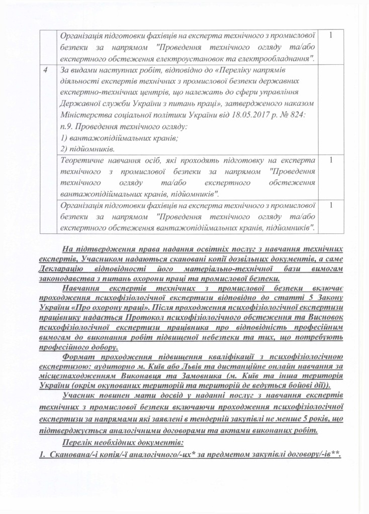 Технічне завдання на закупівлю послуги_page-0003