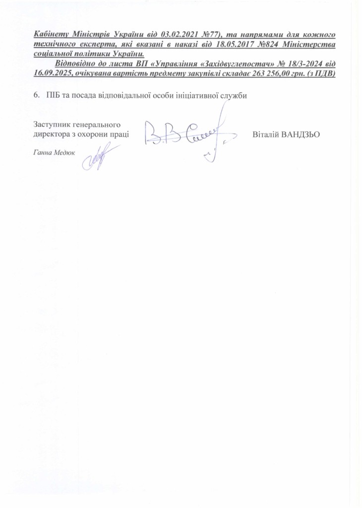 Технічне завдання на закупівлю послуги_page-0005