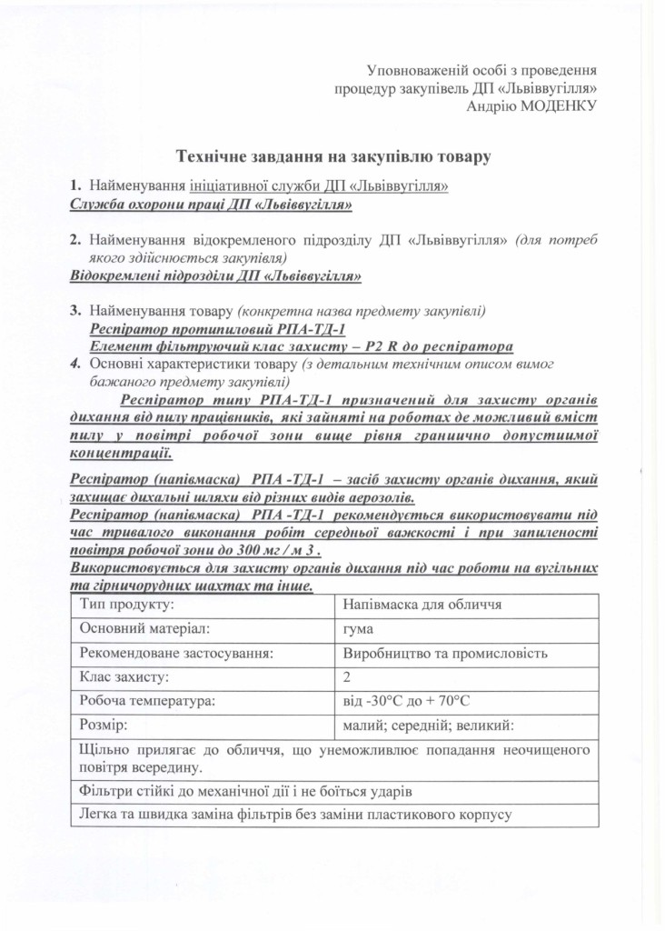 Технічне завдання на закупівлю респіраторів і фільтрів_page-0001