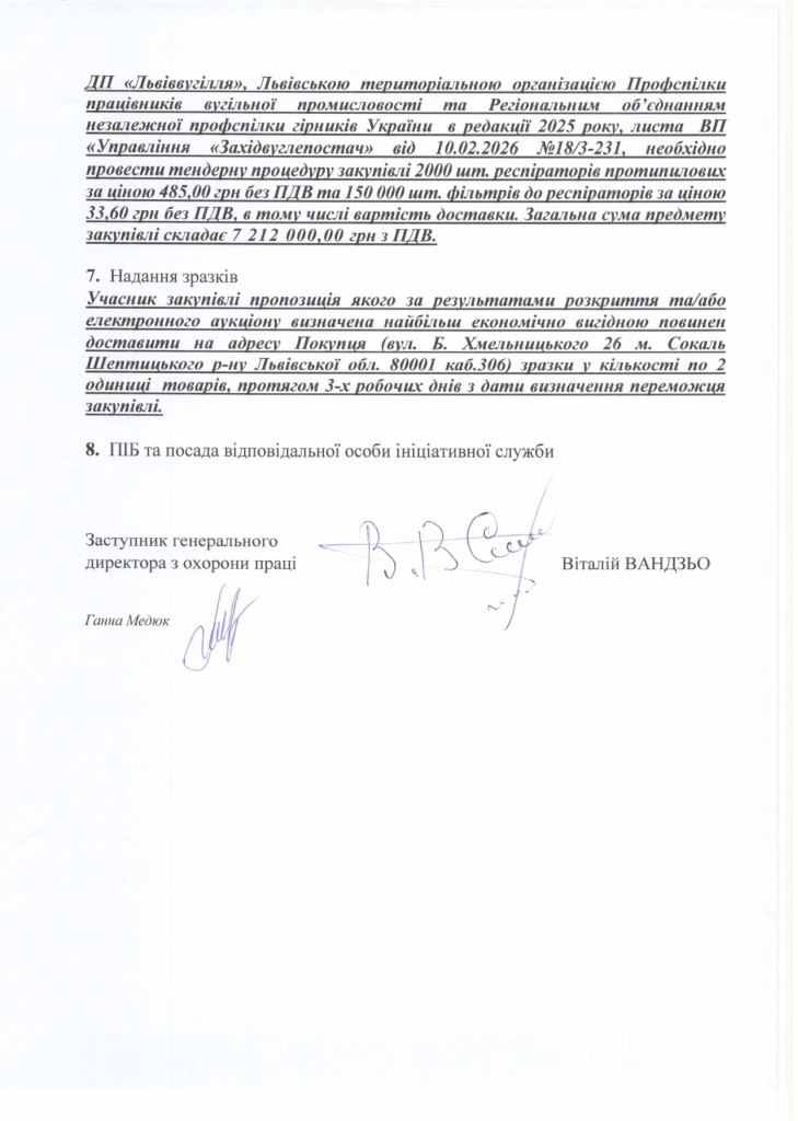 Технічне завдання на закупівлю респіраторів і фільтрів_page-0003