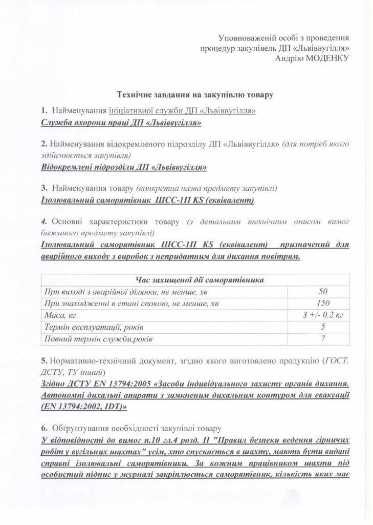 Технічне завдання на закупівлю саморятівників_page-0001