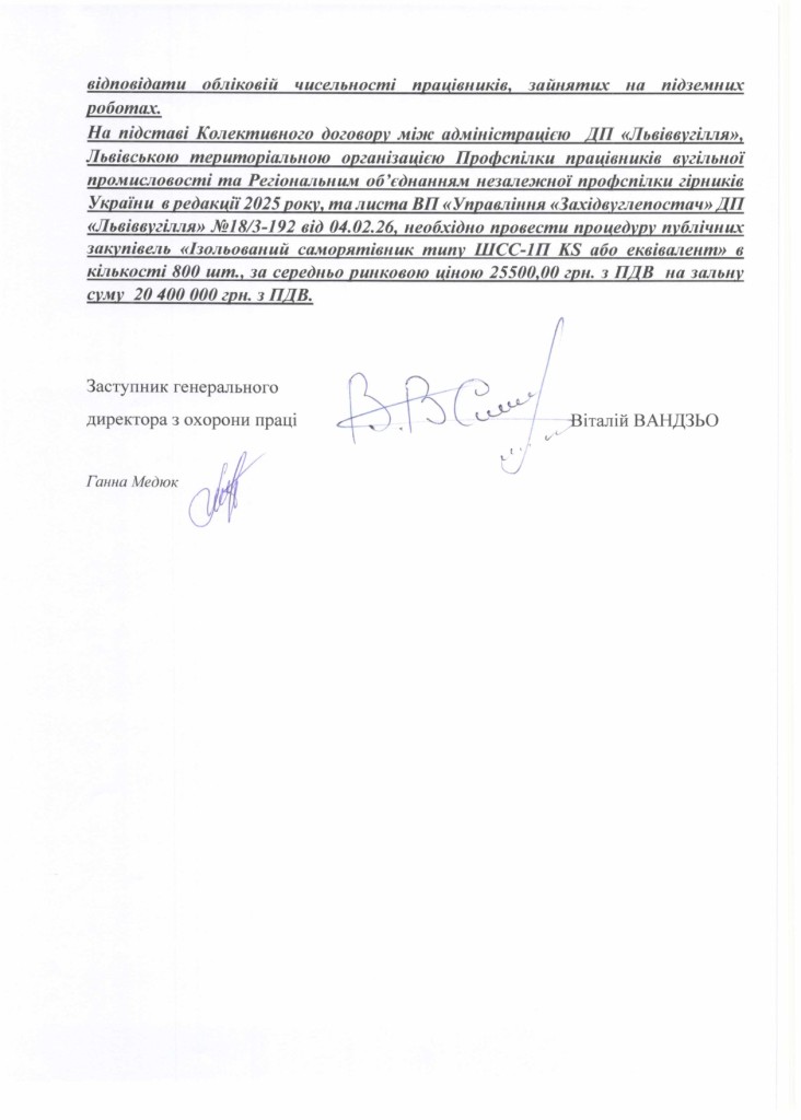 Технічне завдання на закупівлю саморятівників_page-0002