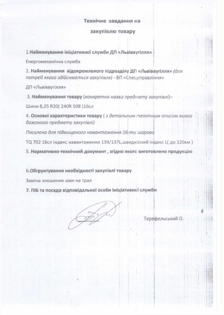 Технічне завдання на закупівлю шин в асортименті_page-0001