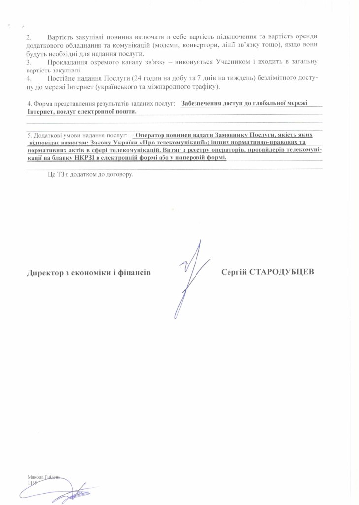 Технічне завдання на закупівлю телекомунікаційних послуг_page-0002