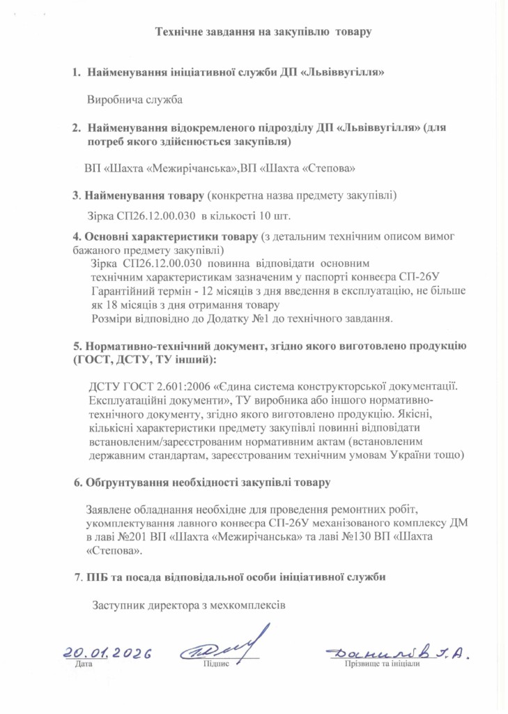 Технічне завдання на закупівлю зірок СП26 та ланцюгознімачів СП26_page-0002
