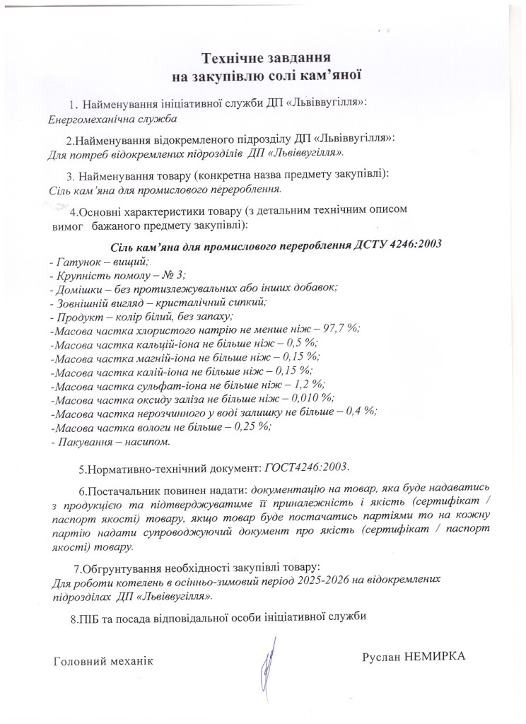 Зіскановане_20260112