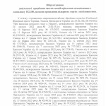 ОГОЛОШЕНО ПРОЦЕДУРУ КОНКУРЕНТНОЇ ЗАКУПІВЛІ