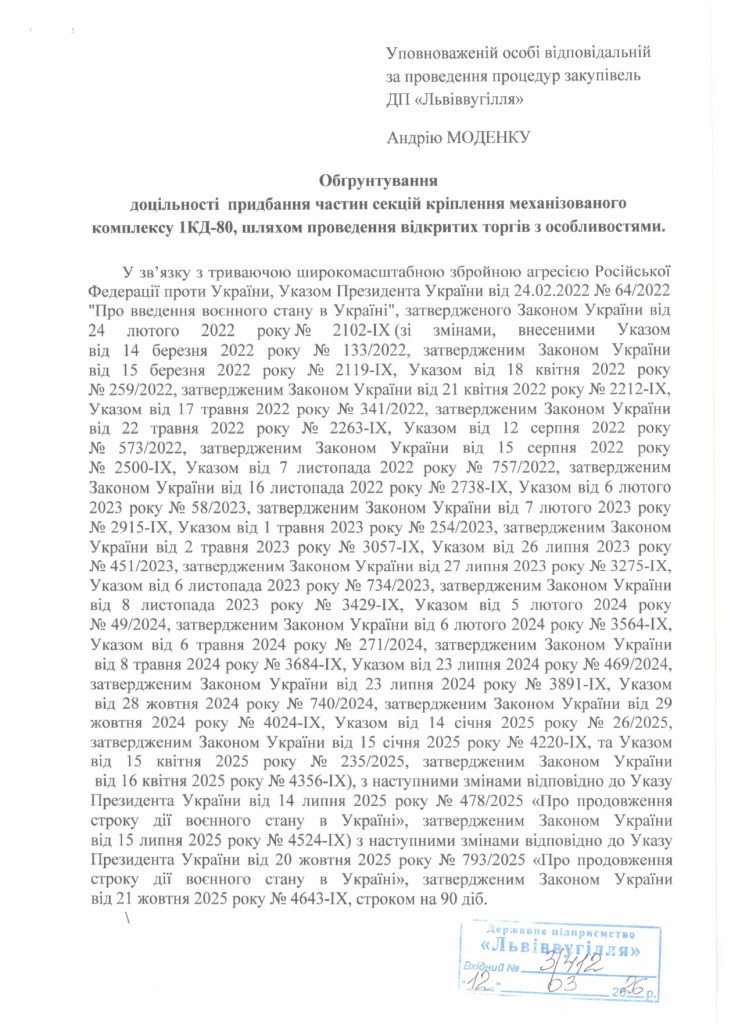Обгрунтування доцільності закупівлі частин секцій механізованого кріплення 1КД-80 (1)_page-0001