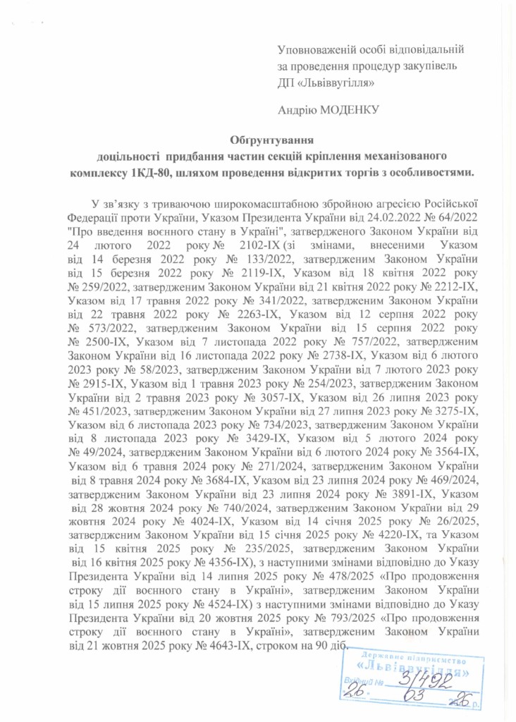 Обгрунтування доцільності закупівлі частин секцій механізованого кріплення 1КД-80 (1)_page-0001