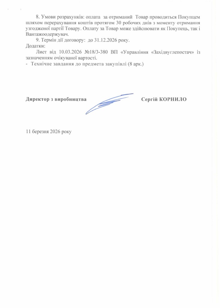 Обгрунтування доцільності закупівлі частин секцій механізованого кріплення 1КД-80 (1)_page-0003