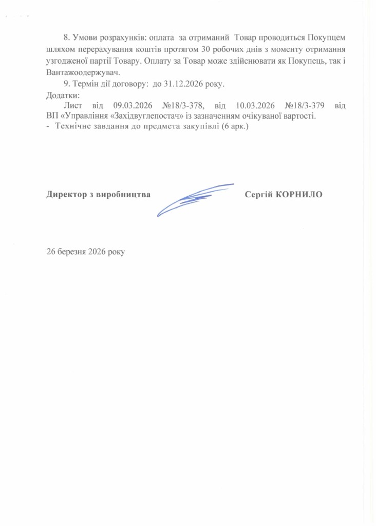 Обгрунтування доцільності закупівлі частин секцій механізованого кріплення 1КД-80 (1)_page-0003