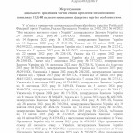 ОГОЛОШЕНО ПРОЦЕДУРУ КОНКУРЕНТНОЇ ЗАКУПІВЛІ