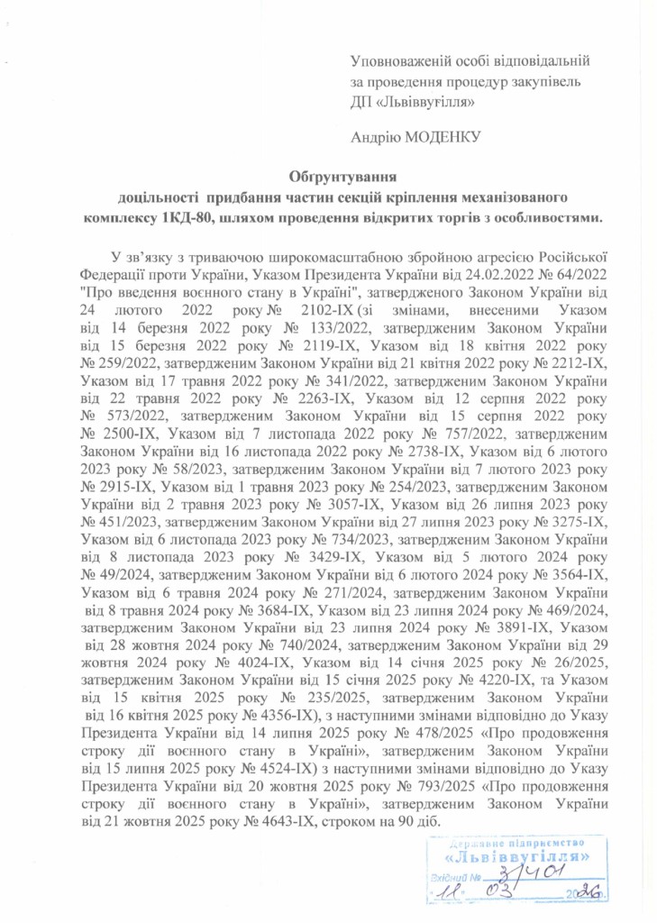 Обгрунтування доцільності закупівлі частин секцій механізованого кріплення 1КД-80_page-0001
