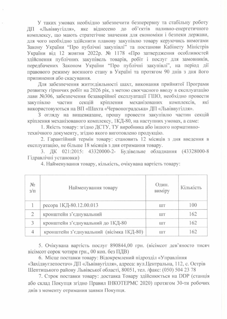 Обгрунтування доцільності закупівлі частин секцій механізованого кріплення 1КД-80_page-0002