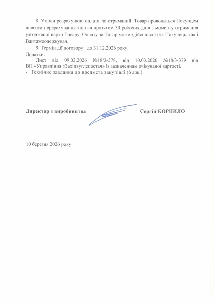 Обгрунтування доцільності закупівлі частин секцій механізованого кріплення 1КД-80_page-0003