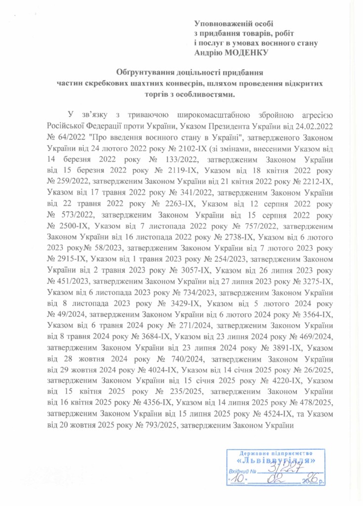Обгрунтування доцільності закупівлі частин скребкових конвеєрів_page-0001