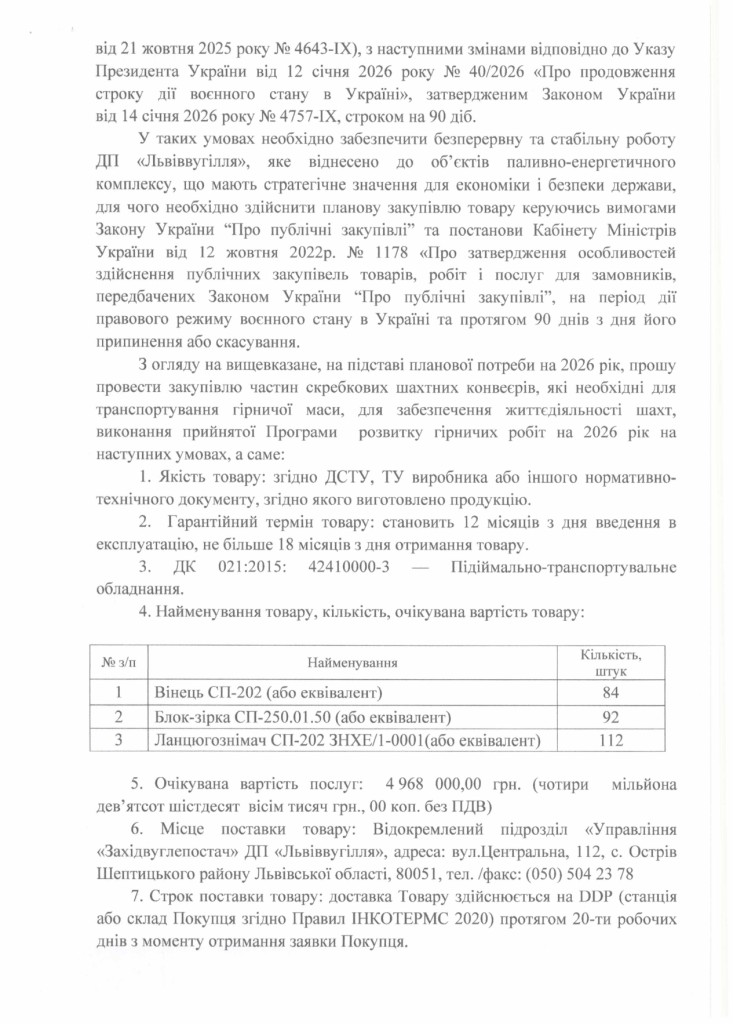 Обгрунтування доцільності закупівлі частин скребкових конвеєрів_page-0002