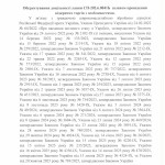 ОГОЛОШЕНО ПРОЦЕДУРУ КОНКУРЕНТНОЇ ЗАКУПІВЛІ