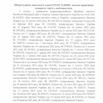 ОГОЛОШЕНО ПРОЦЕДУРУ КОНКУРЕНТНОЇ ЗАКУПІВЛІ
