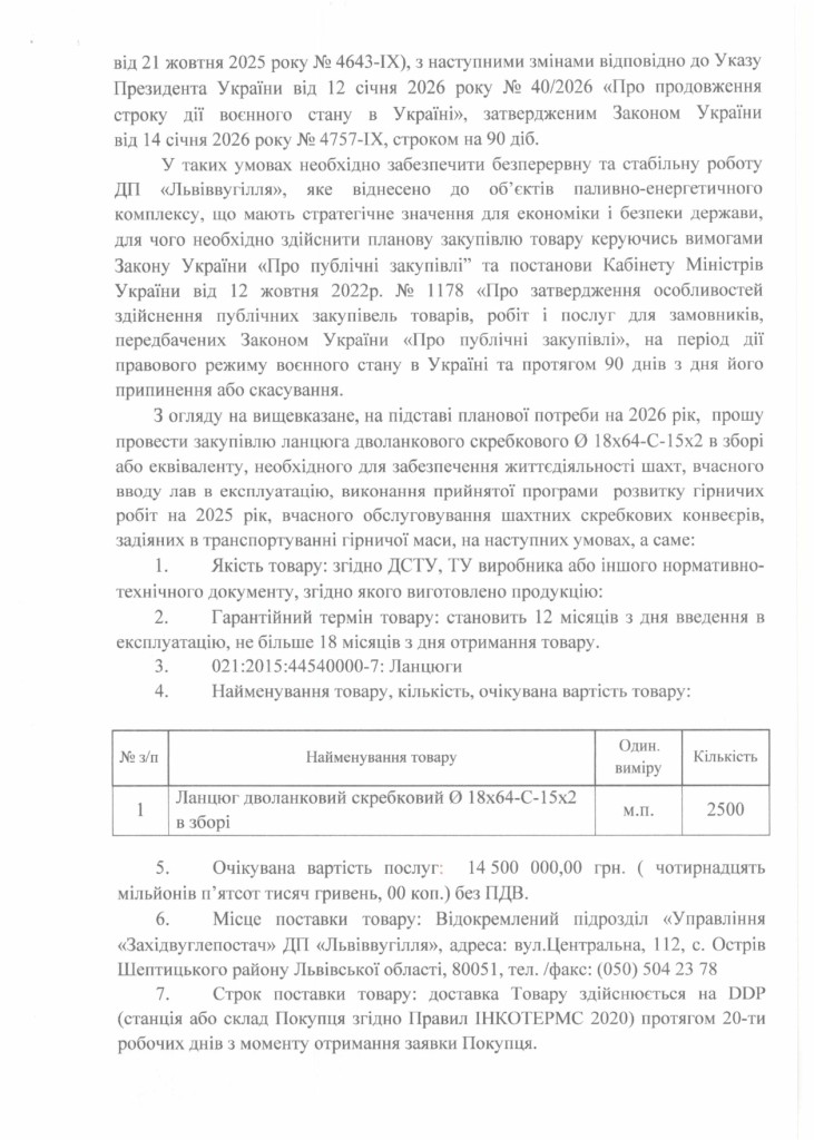 Обгрунтування доцільності закупівлі ланцюга d. 18х64-C-15x2_page-0002