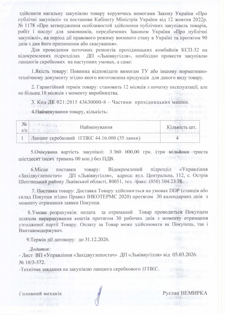 Обгрунтування доцільності закупівлі ланцюга скребкового 1ГПКС 44.16.000_page-0002