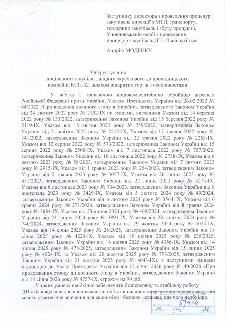 Обгрунтування доцільності закупівлі ланцюга скребкового КСП-32.00.07.000-01_page-0001