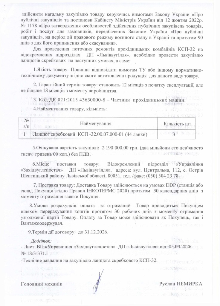 Обгрунтування доцільності закупівлі ланцюга скребкового КСП-32.00.07.000-01_page-0002
