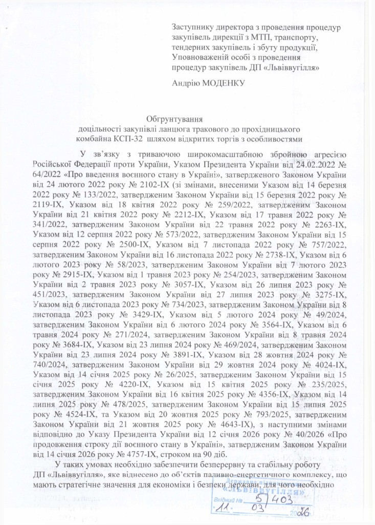 Обгрунтування доцільності закупівлі ланцюга тракового_page-0001