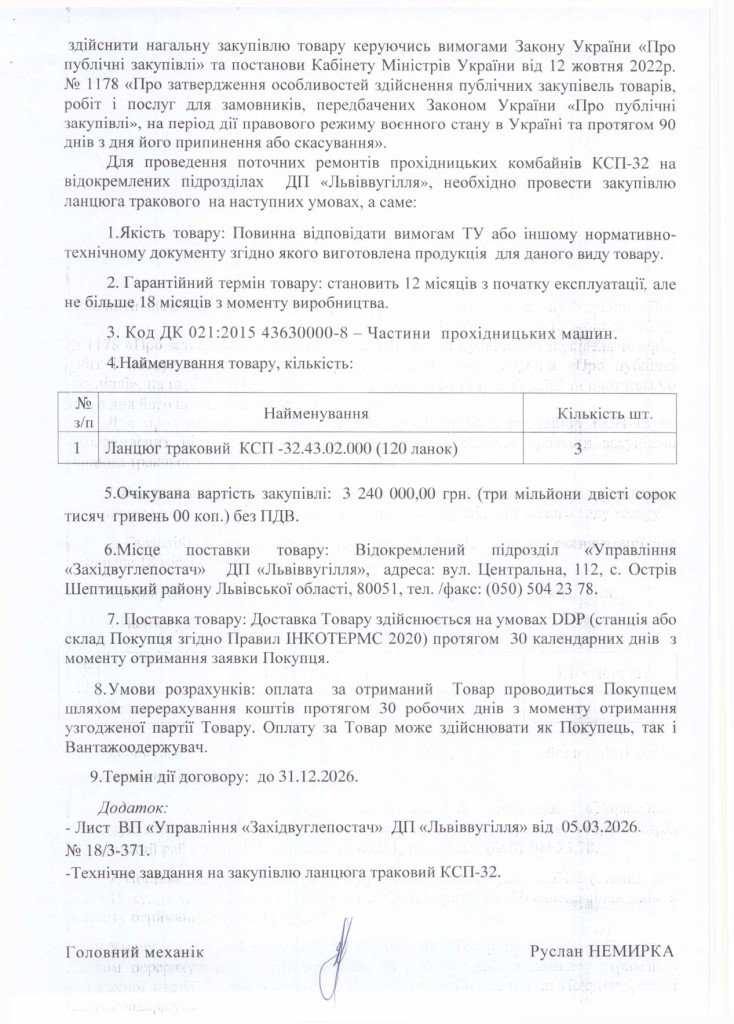 Обгрунтування доцільності закупівлі ланцюга тракового_page-0002