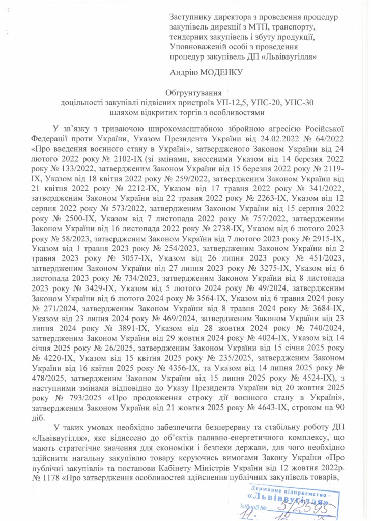 Обгрунтування доцільності закупівлі підвісних пристроїв_page-0001