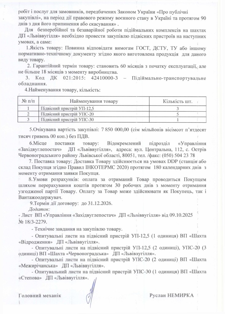 Обгрунтування доцільності закупівлі підвісних пристроїв_page-0002