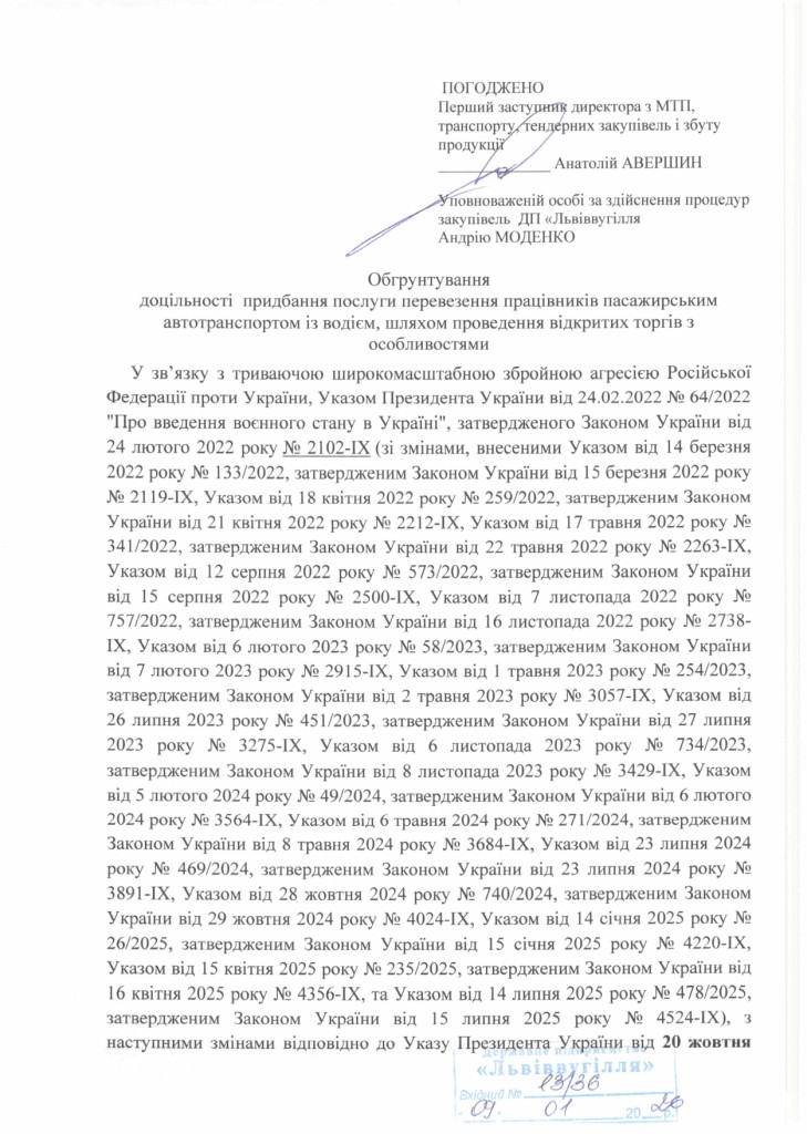 Обгрунтування доцільності закупівлі послуги з перевезення пасажирів ВП Монтажнопрохідницьке управління_page-0001