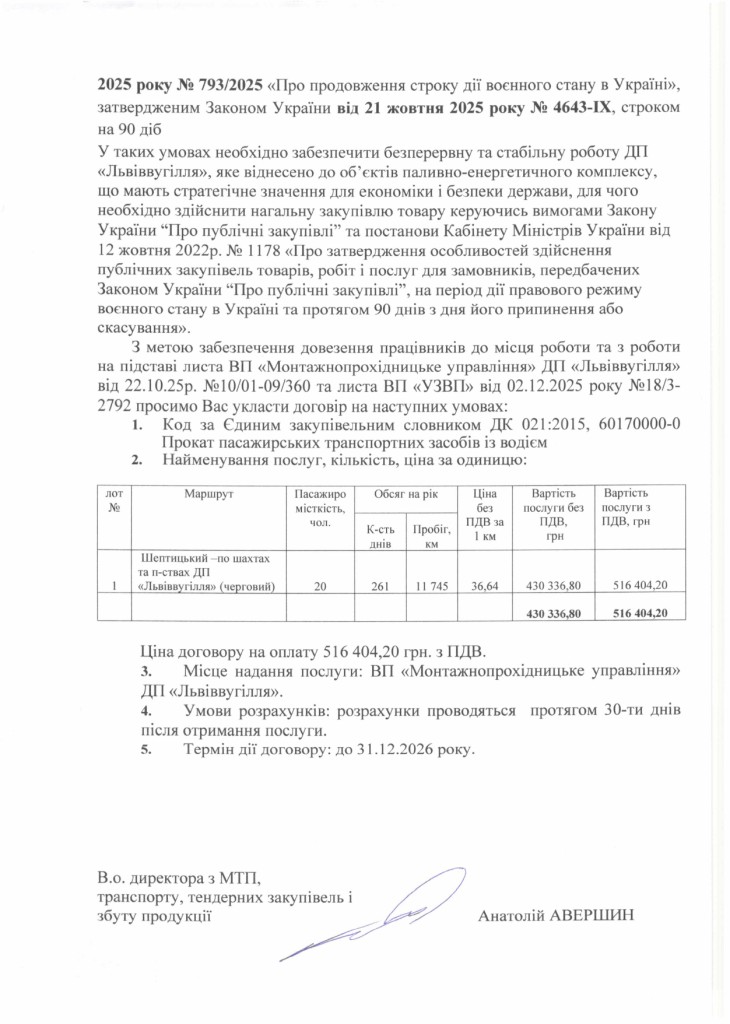 Обгрунтування доцільності закупівлі послуги з перевезення пасажирів ВП Монтажнопрохідницьке управління_page-0002