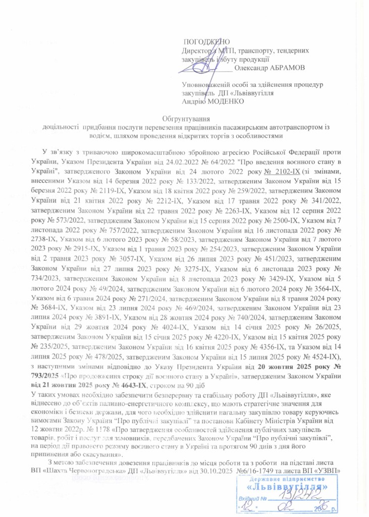 Обгрунтування доцільності закупівлі послуги з перевезення пасажирів ВП Шахта Червоноградська_page-0001
