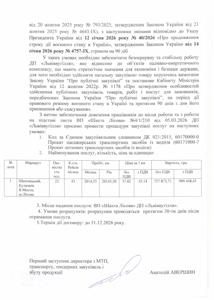 Обгрунтування доцільності закупівлі послуги з перевезення пасажирів ВП Шахта Лісова ДП Львіввугілля_page-0002