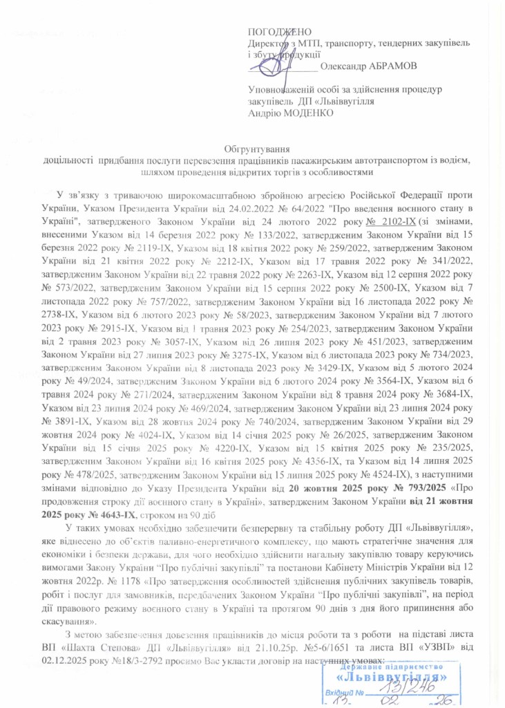 Обгрунтування доцільності закупівлі послуги з перевезення пасажирів ВП Шахта Степова ДП Львіввугілля_page-0001